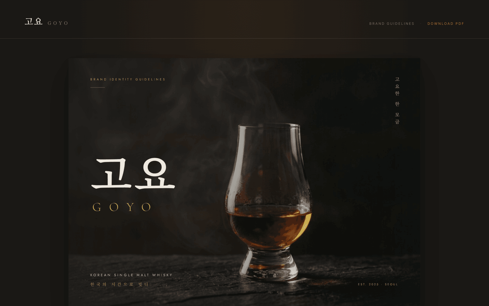 GOYO 고요